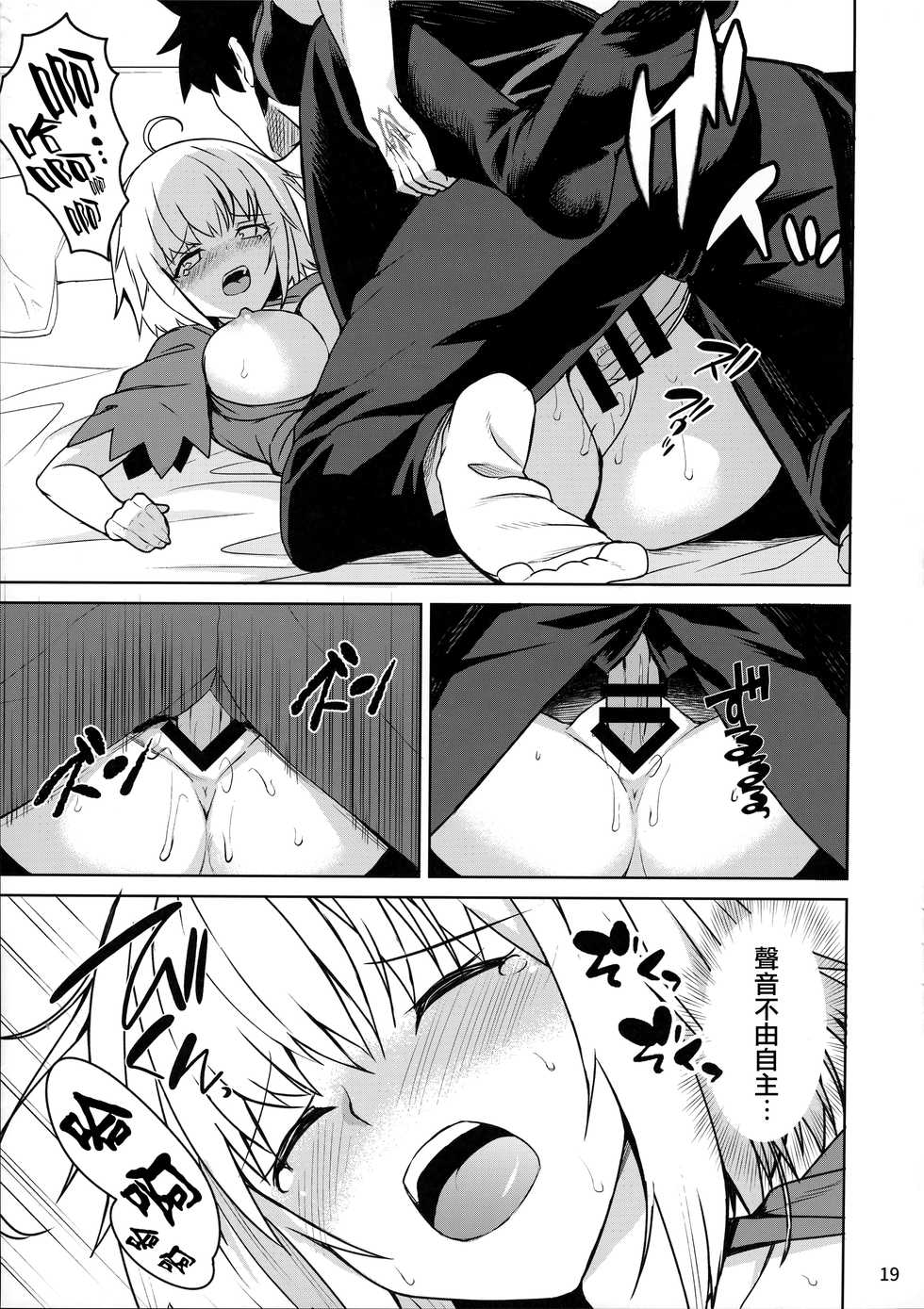 (C92) [Saiki Industrial (SaikiRider)] Tokimeki Avenger (Fate/Grand Order) [Chinese] [無邪気漢化組] - Page 19