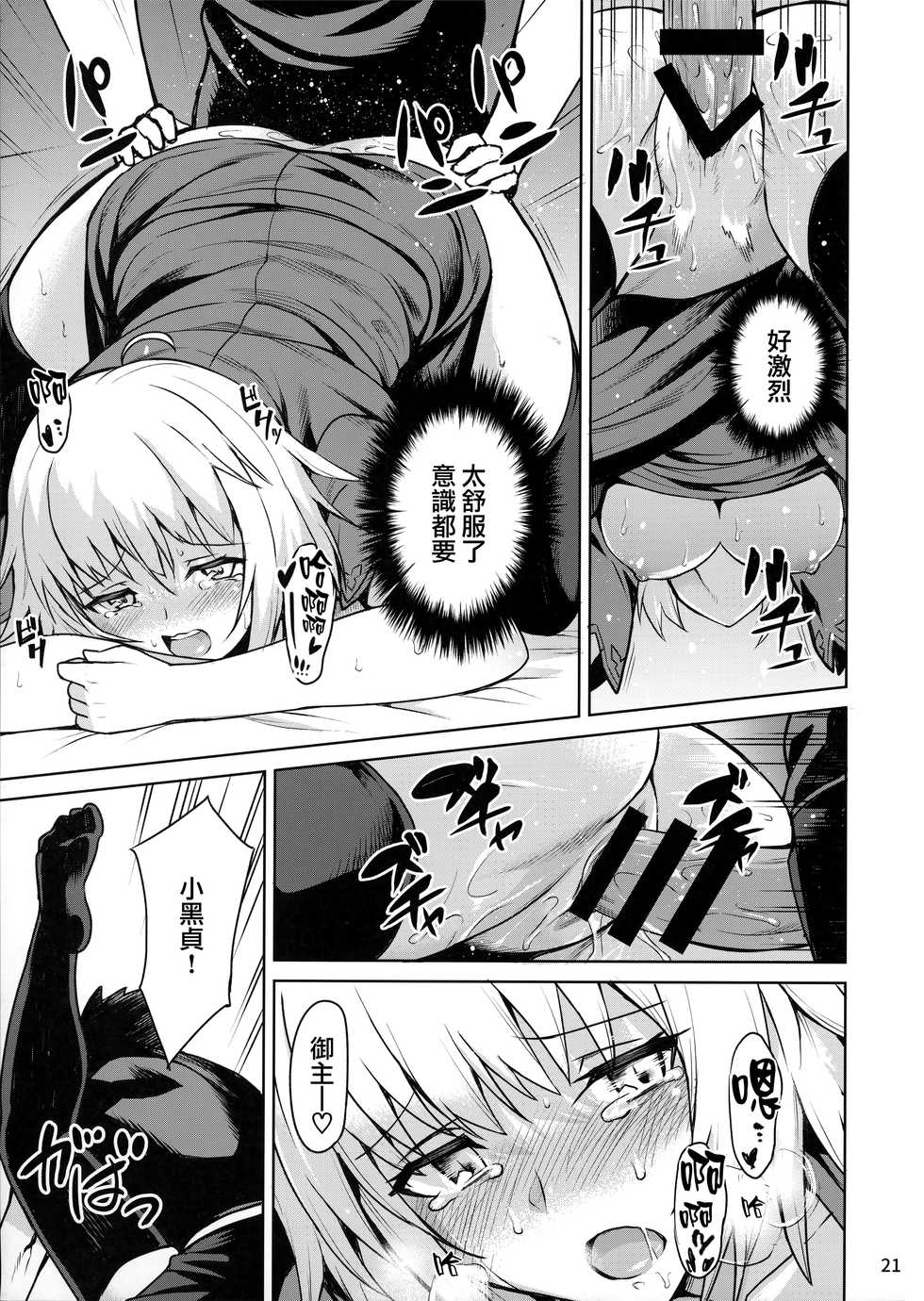 (C92) [Saiki Industrial (SaikiRider)] Tokimeki Avenger (Fate/Grand Order) [Chinese] [無邪気漢化組] - Page 21