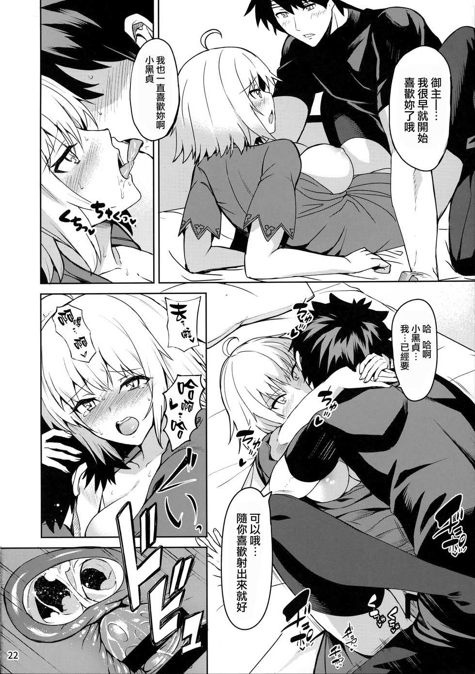 (C92) [Saiki Industrial (SaikiRider)] Tokimeki Avenger (Fate/Grand Order) [Chinese] [無邪気漢化組] - Page 22
