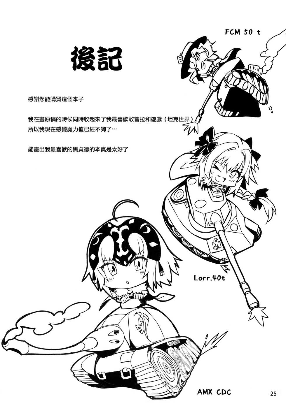 (C92) [Saiki Industrial (SaikiRider)] Tokimeki Avenger (Fate/Grand Order) [Chinese] [無邪気漢化組] - Page 25