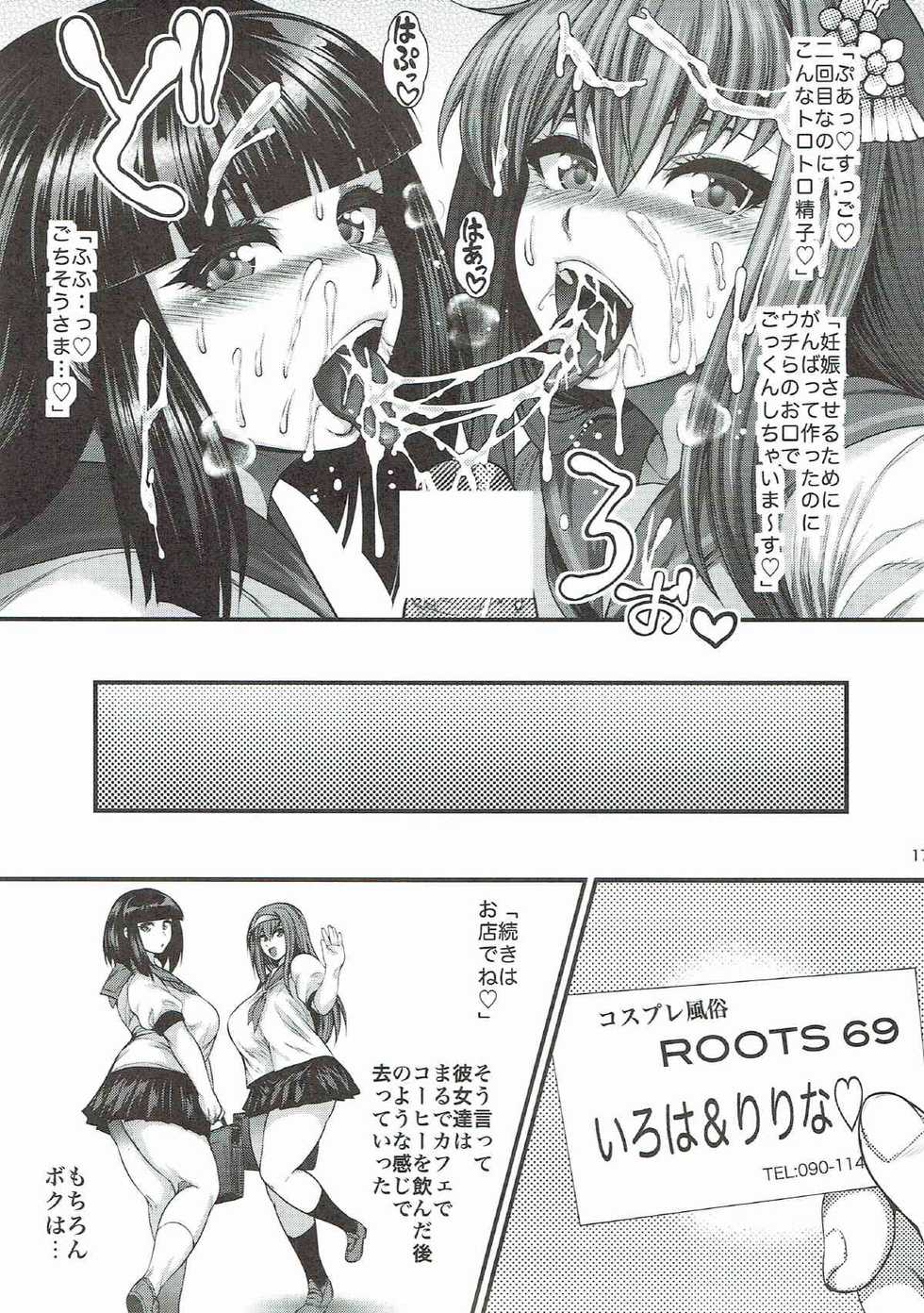 (C92) [Circle Roman Hikou (Taihei Tengoku)] BEMANI BITCHES (beatmania IIDX) - Page 16