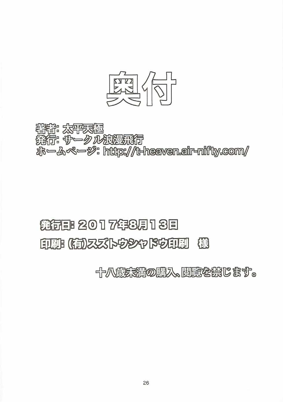 (C92) [Circle Roman Hikou (Taihei Tengoku)] BEMANI BITCHES (beatmania IIDX) - Page 25