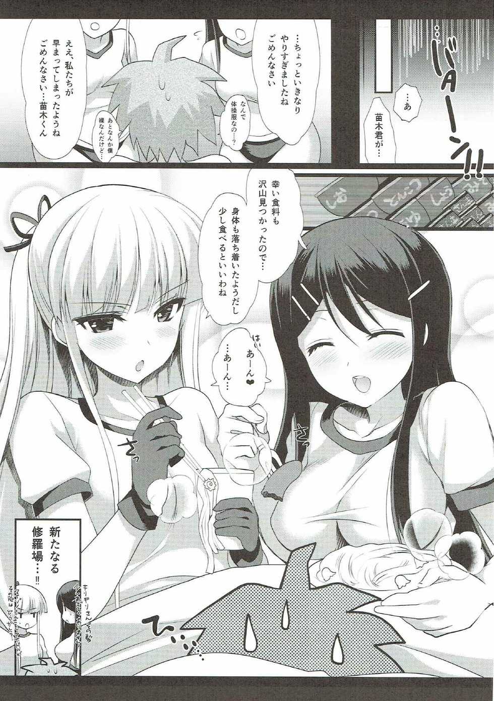 (C84) [Ninokoya (Ninoko)] MaiGiriSand (Danganronpa) - Page 12