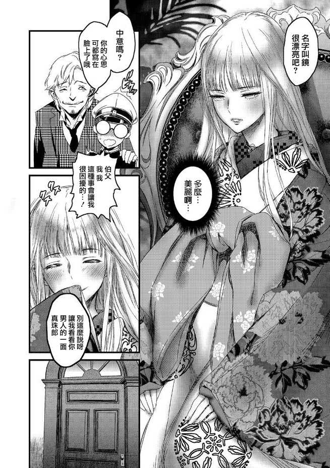 [Ikujinashi no Fetishist] Shinju to Kagami (Tamabira) [Chinese] [瑞树汉化组] [Digital] - Page 2