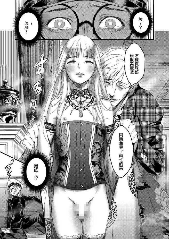 [Ikujinashi no Fetishist] Shinju to Kagami (Tamabira) [Chinese] [瑞树汉化组] [Digital] - Page 3