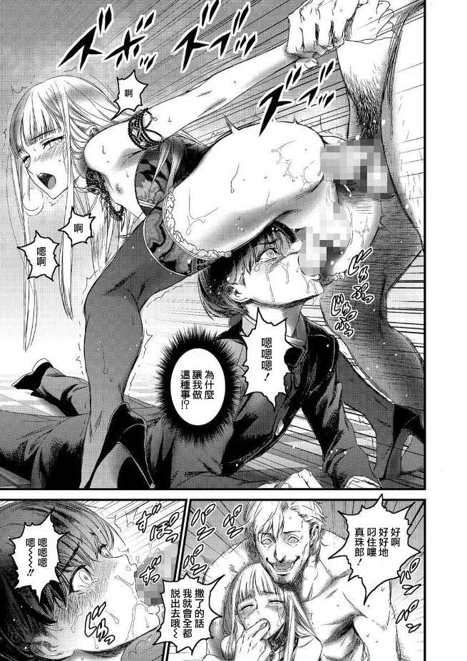 [Ikujinashi no Fetishist] Shinju to Kagami (Tamabira) [Chinese] [瑞树汉化组] [Digital] - Page 7