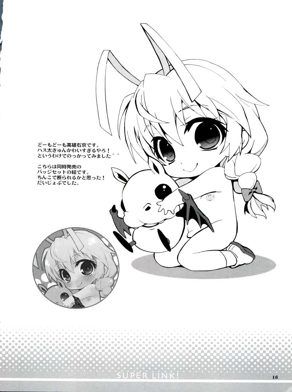 (Shota Scratch 17) [Mamagult (Takao Ukyou)] Super Link! Ver. Rodimus (Haiyore! Nyaruko-san) - Page 16