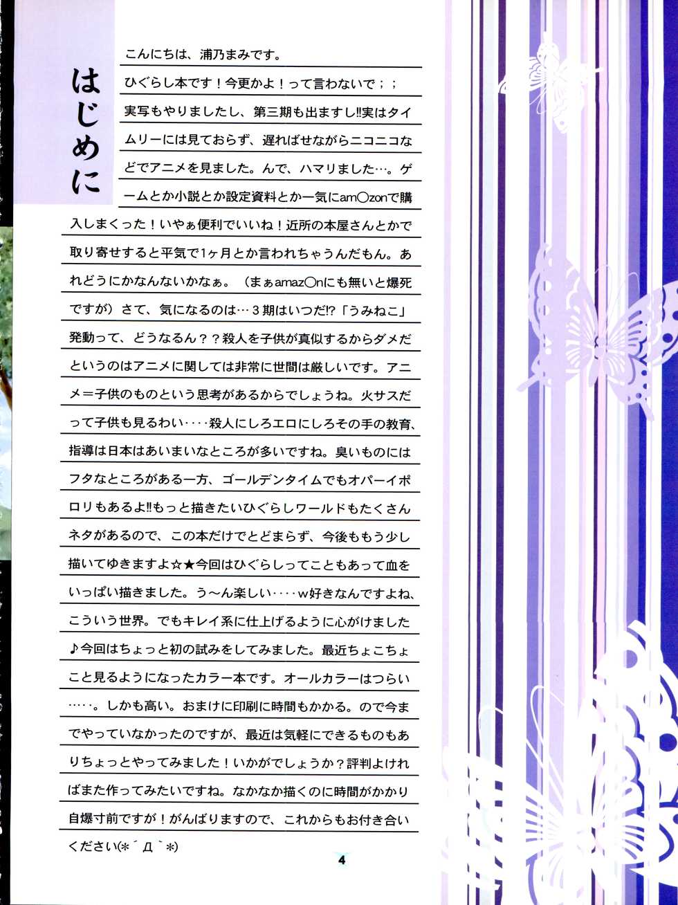 (C74) [TRAP (Urano Mami)] Oumagatoki (Higurashi no Naku Koro ni) - Page 4