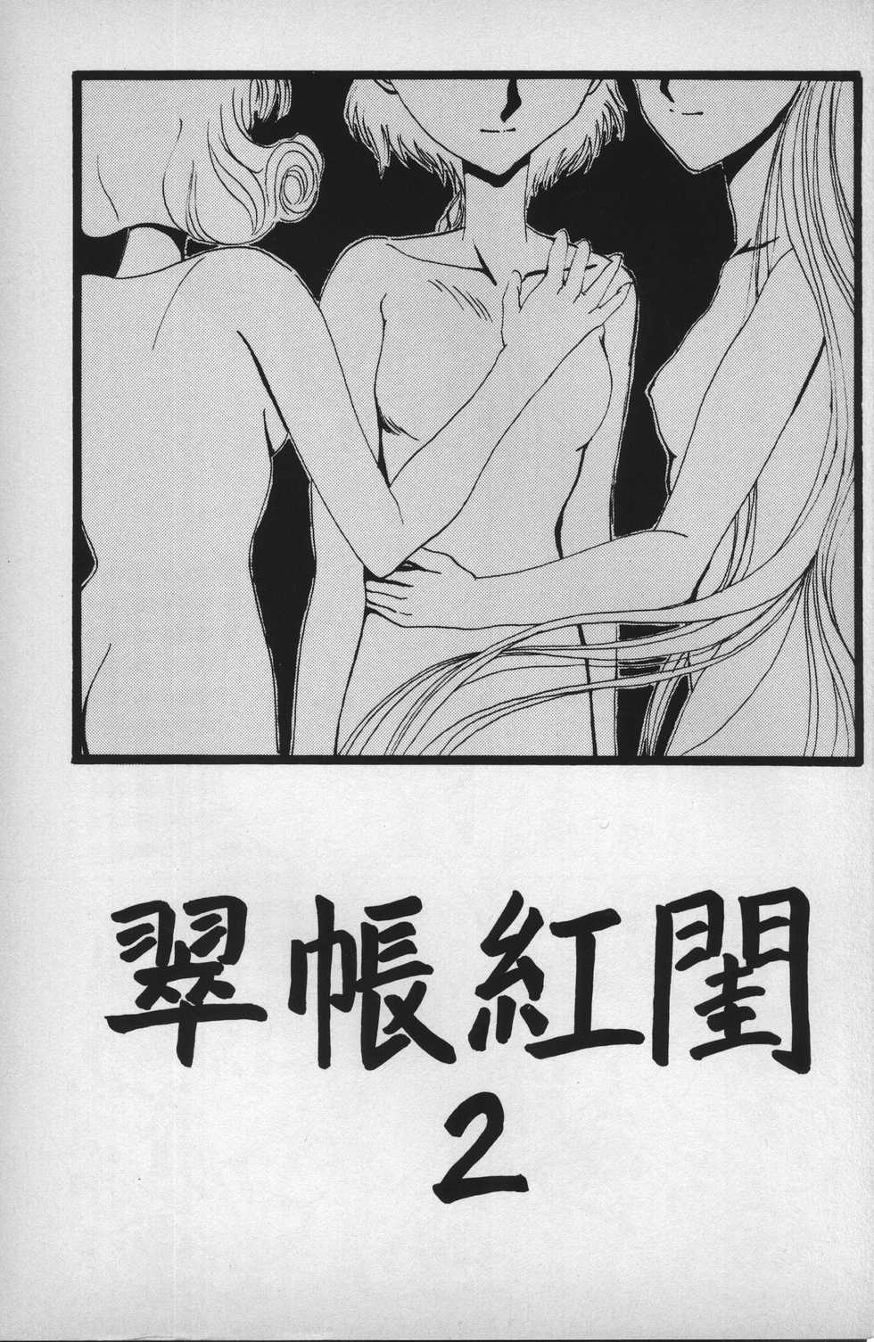 [Shineitai (Kounose Akara)] Suichou Koukei 2 (Magic Knight Rayearth) - Page 2