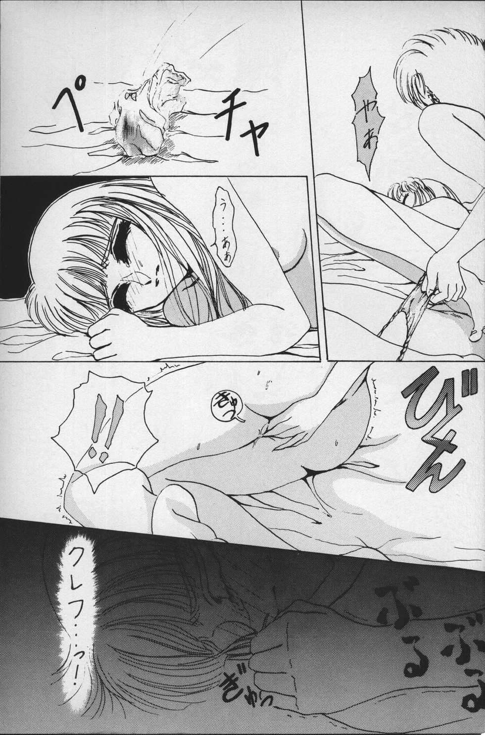 [Shineitai (Kounose Akara)] Suichou Koukei 2 (Magic Knight Rayearth) - Page 12
