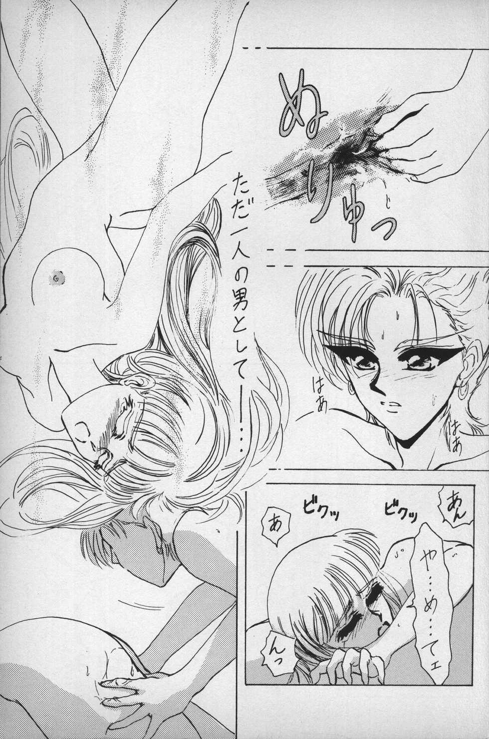 [Shineitai (Kounose Akara)] Suichou Koukei 2 (Magic Knight Rayearth) - Page 14