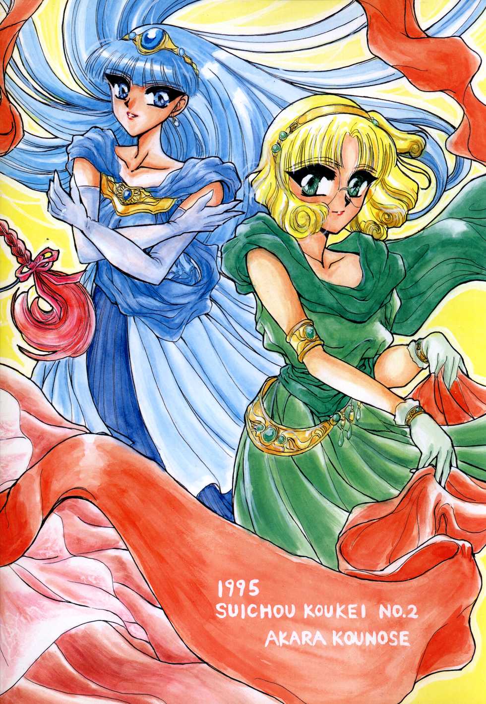 [Shineitai (Kounose Akara)] Suichou Koukei 2 (Magic Knight Rayearth) - Page 22