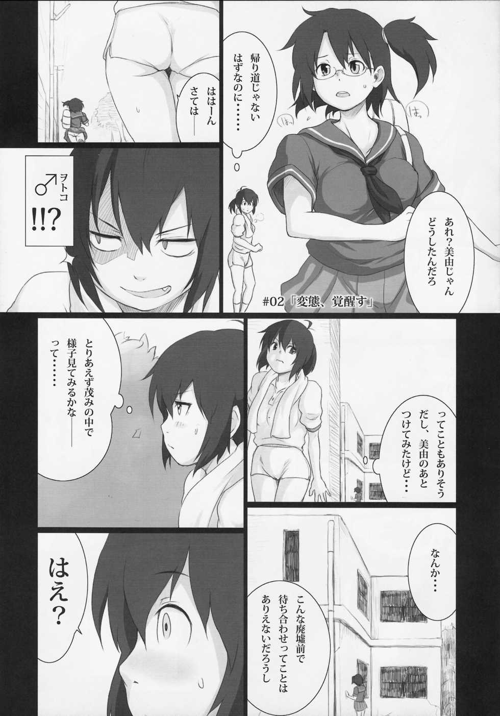 (C85) [Nichijou Superumisu (6Q)] Baka Aniki Hentai Mokushiroku #01 - Page 8