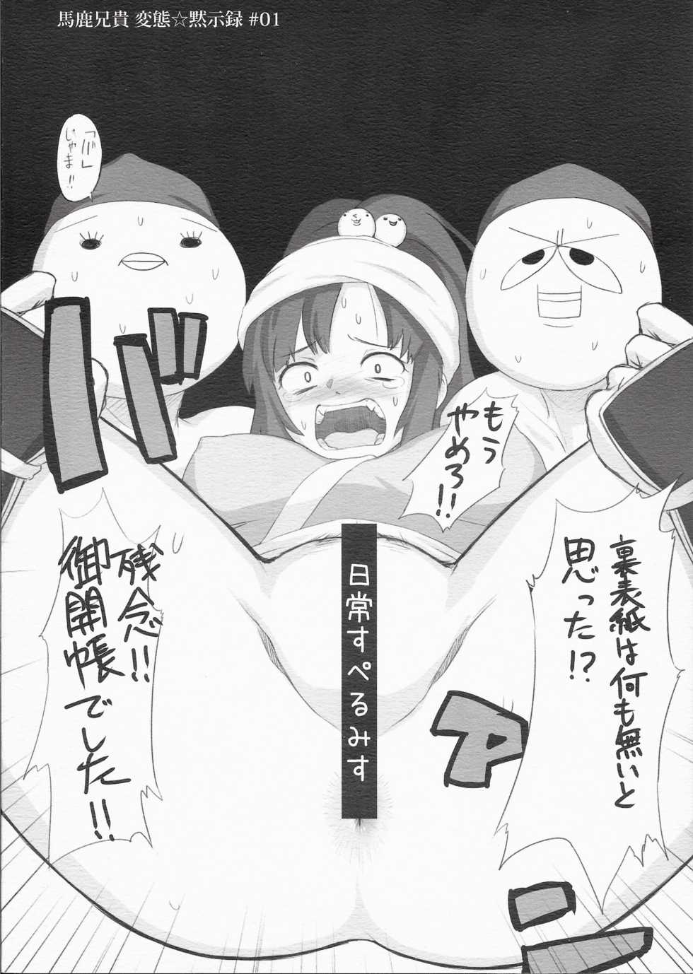 (C85) [Nichijou Superumisu (6Q)] Baka Aniki Hentai Mokushiroku #01 - Page 30