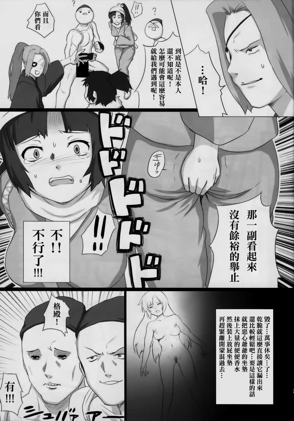 (C85) [Nichijou Superumisu (6Q)] Baka Aniki Hentai Mokushiroku #01 | 笨蛋老哥 變態☆默示錄 #01 [Chinese] [臭鼬娘漢化組] - Page 21