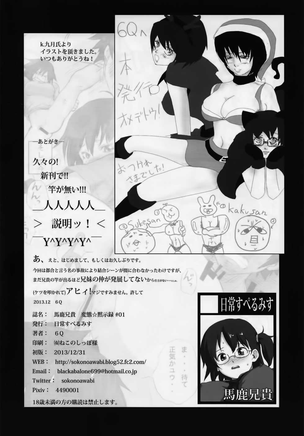 (C85) [Nichijou Superumisu (6Q)] Baka Aniki Hentai Mokushiroku #01 | 笨蛋老哥 變態☆默示錄 #01 [Chinese] [臭鼬娘漢化組] - Page 30