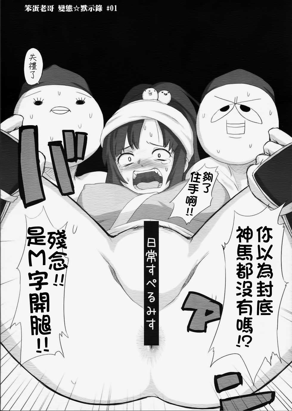 (C85) [Nichijou Superumisu (6Q)] Baka Aniki Hentai Mokushiroku #01 | 笨蛋老哥 變態☆默示錄 #01 [Chinese] [臭鼬娘漢化組] - Page 31