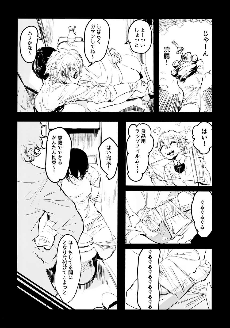 (Ryonaket 6) [Mukade Tou (Mado)] Atari ga Detakara Mou Hitori - Page 8