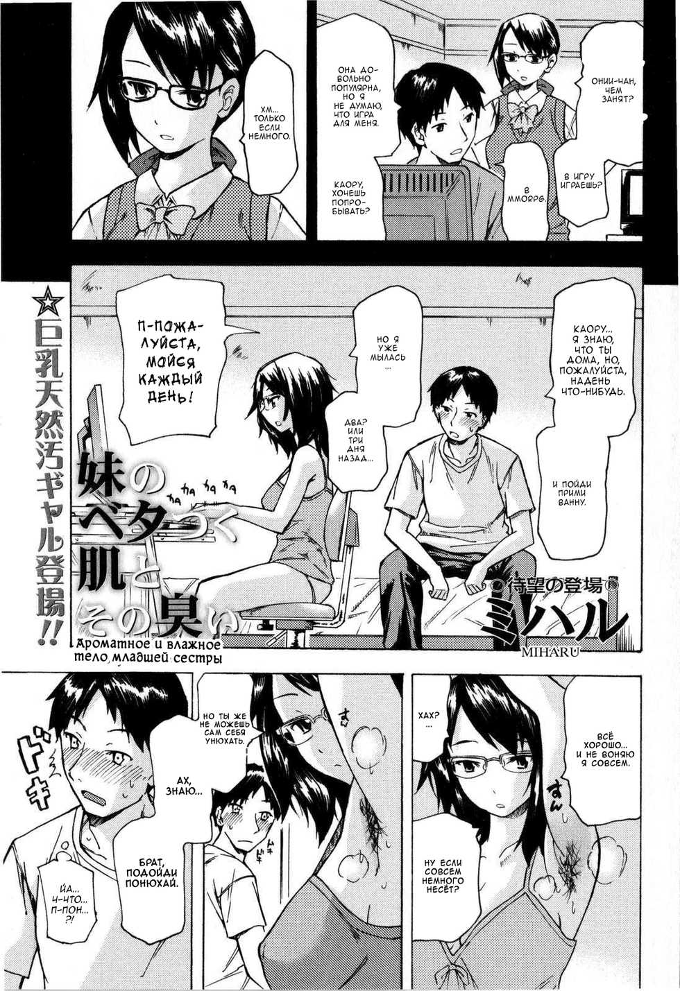 [Miharu] Imouto no Betatsuku Hada to Sono Nioi | Ароматное и влажное тело младшей сестры (COMIC Masyo 2008-12) [Russian] - Page 1