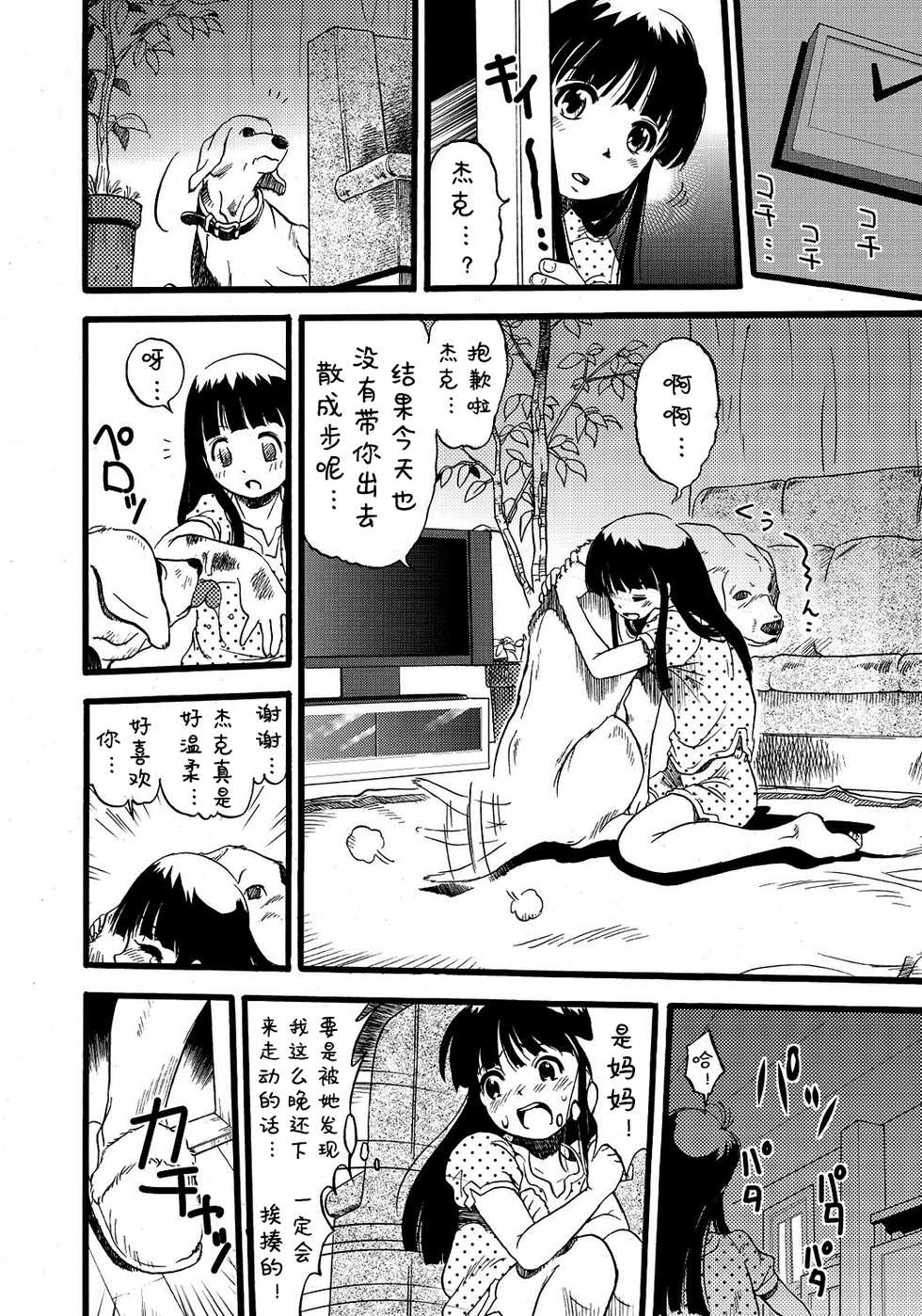 [Kurita Yuugo] Hahabuta Musumebuta (PLUM LS 7) [Chinese] [诱骗者迪卡伊个人汉化] - Page 3