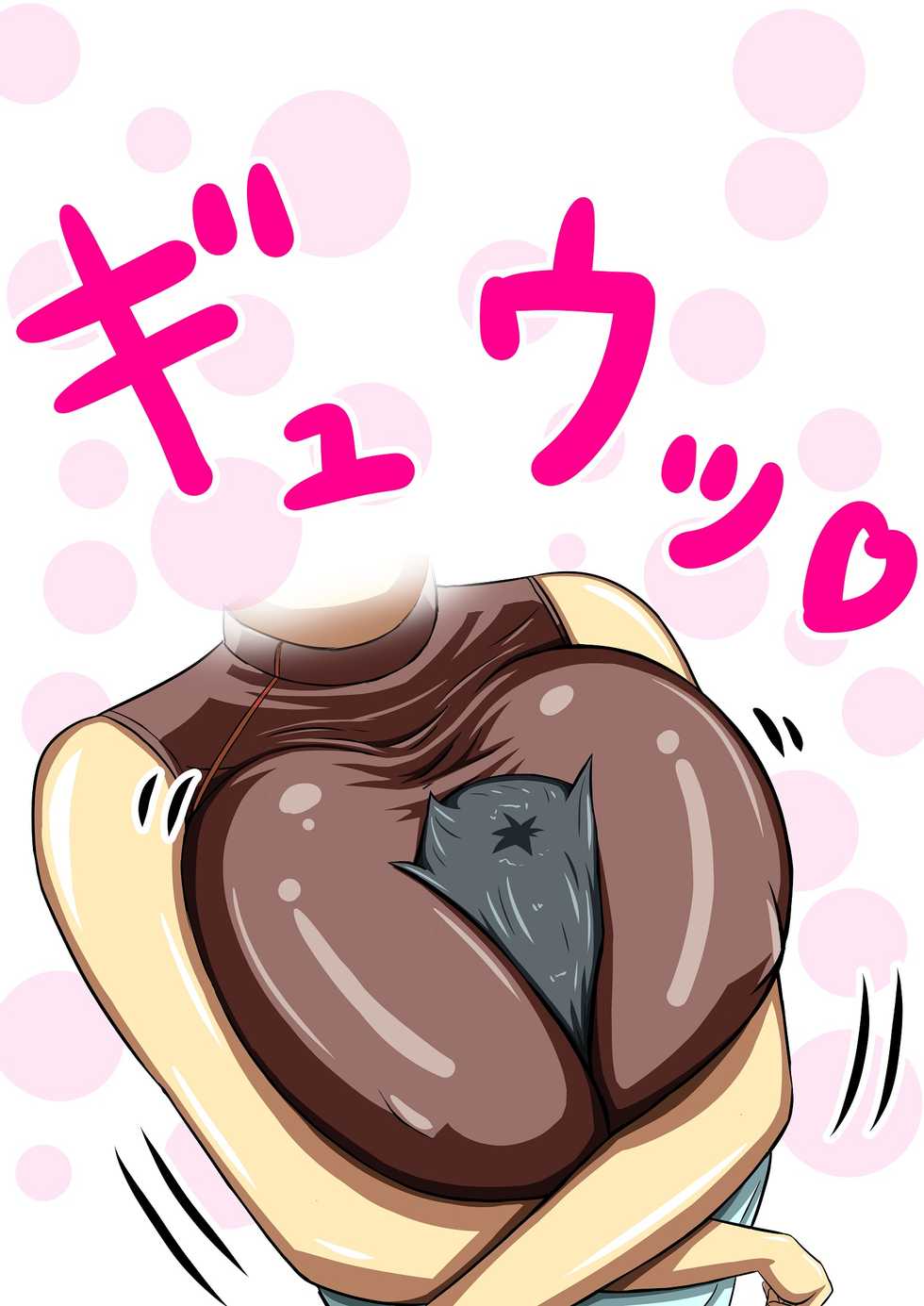 [Koala] おめがらんらん - Page 2