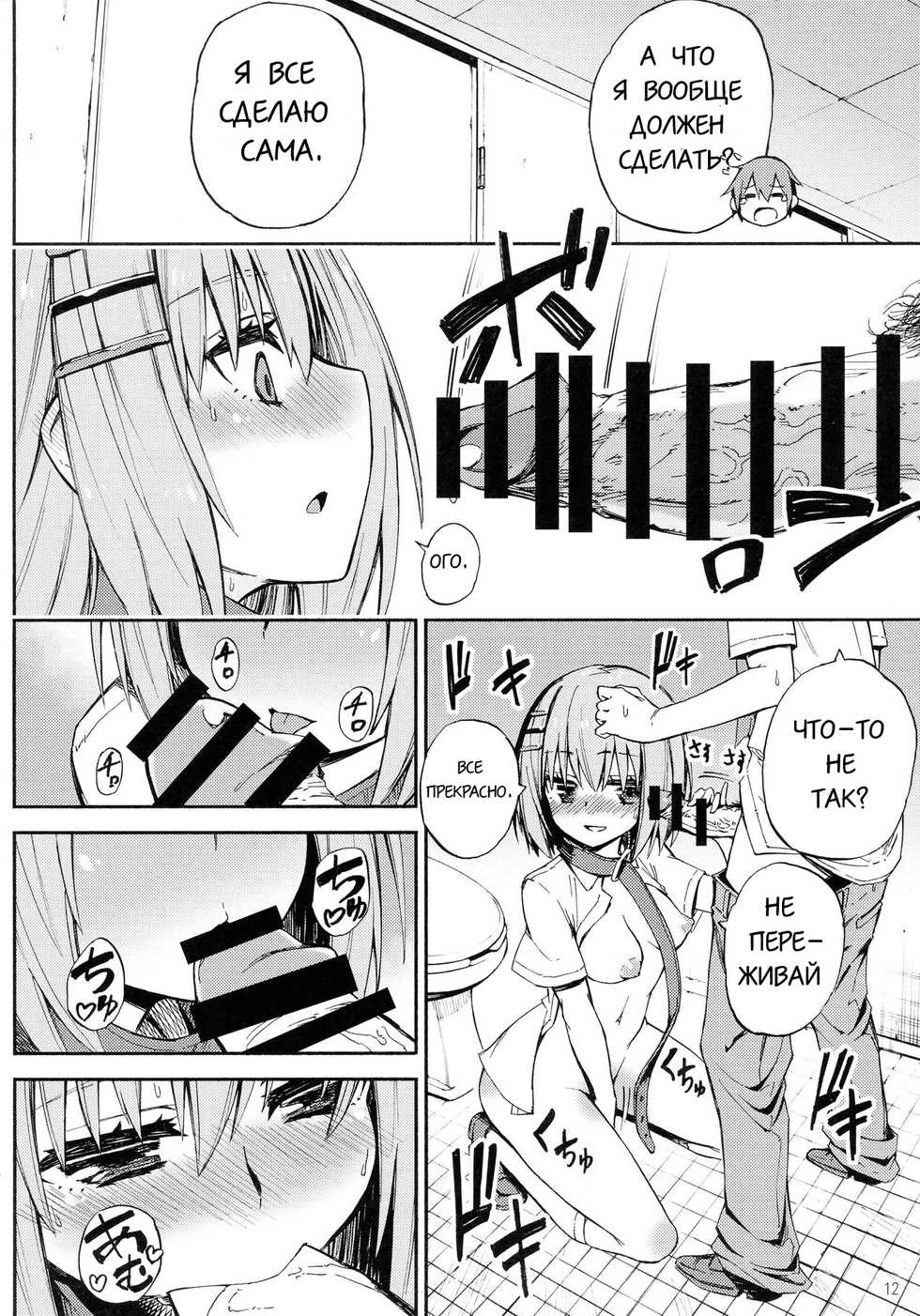 (C90) [Analog E.C. (Kalubeponzu)] Origami-san no Genkigaderu Kusuri (Date A Live) [Russian] [Andrey Kravitz] - Page 10