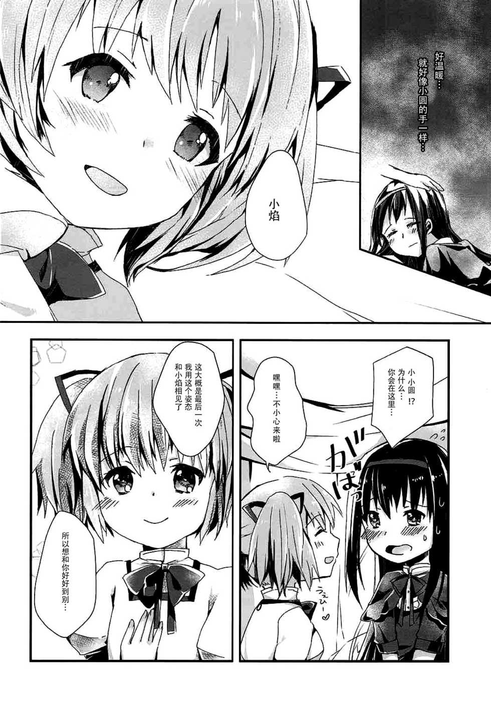 (C86) [Sudachic (Shiono Maki)] Kanojo o Sukuu Tame no Ichiban Tadashikunai Houhou (Puella Magi Madoka Magica) [Chinese] [脸肿汉化组] - Page 6