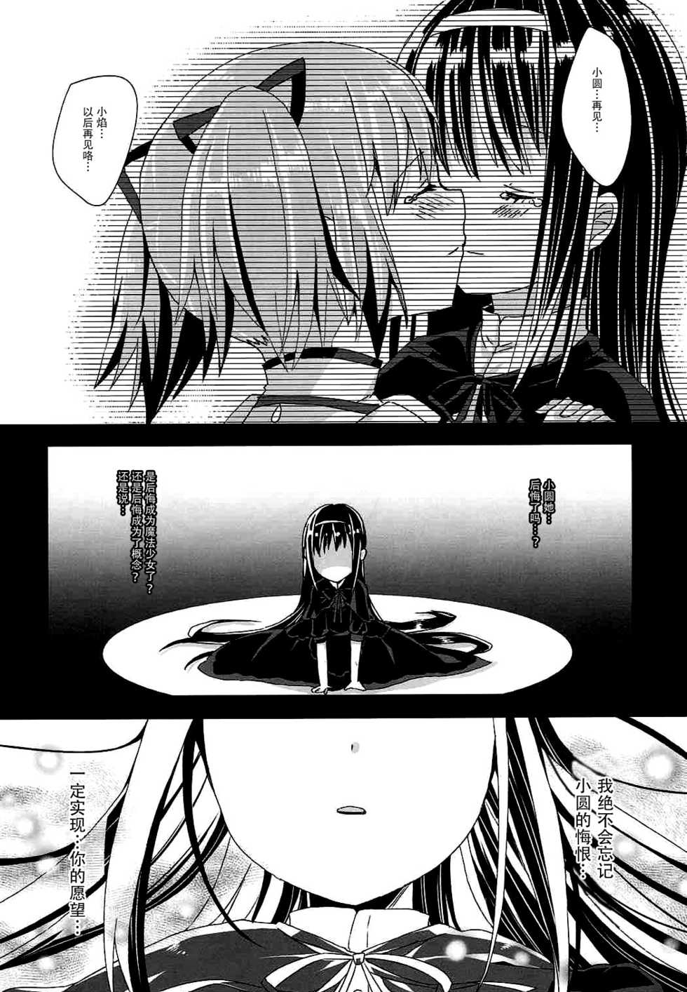 (C86) [Sudachic (Shiono Maki)] Kanojo o Sukuu Tame no Ichiban Tadashikunai Houhou (Puella Magi Madoka Magica) [Chinese] [脸肿汉化组] - Page 16