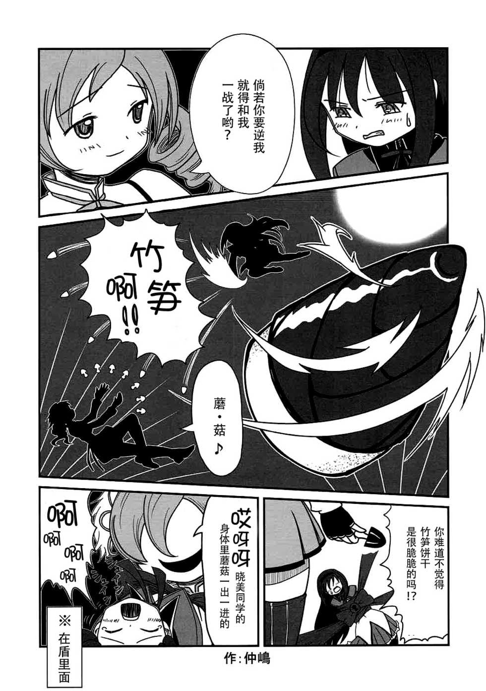 (C86) [Sudachic (Shiono Maki)] Kanojo o Sukuu Tame no Ichiban Tadashikunai Houhou (Puella Magi Madoka Magica) [Chinese] [脸肿汉化组] - Page 28