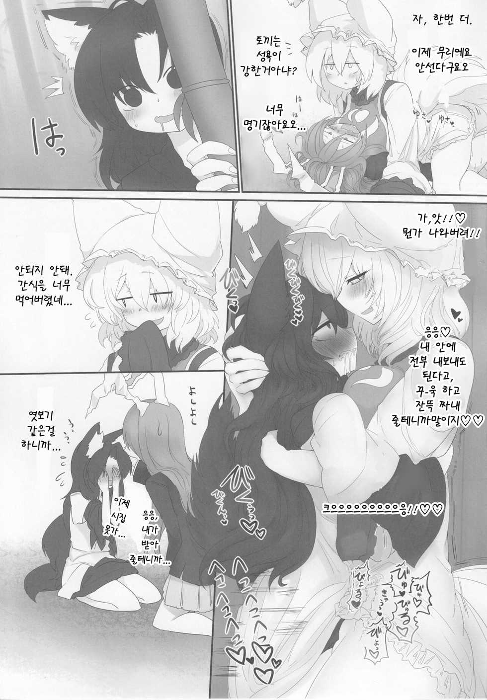 (C91) [RTD (Mizuga)] Rental Shikigami Pet San (Touhou Project) [Korean] - Page 6
