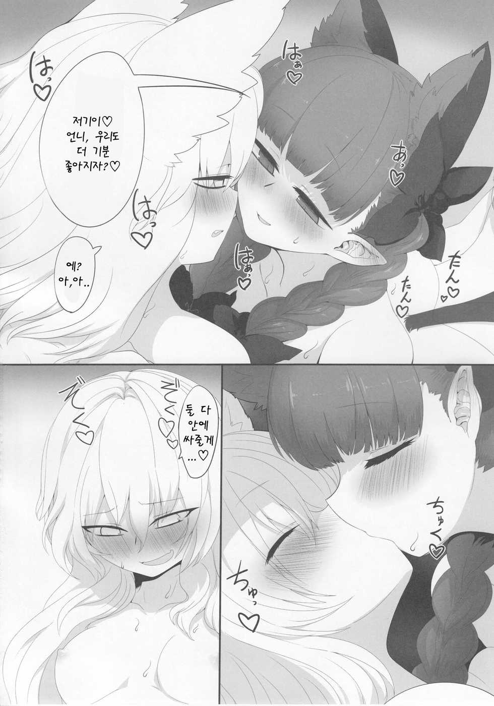 (C91) [RTD (Mizuga)] Rental Shikigami Pet San (Touhou Project) [Korean] - Page 19