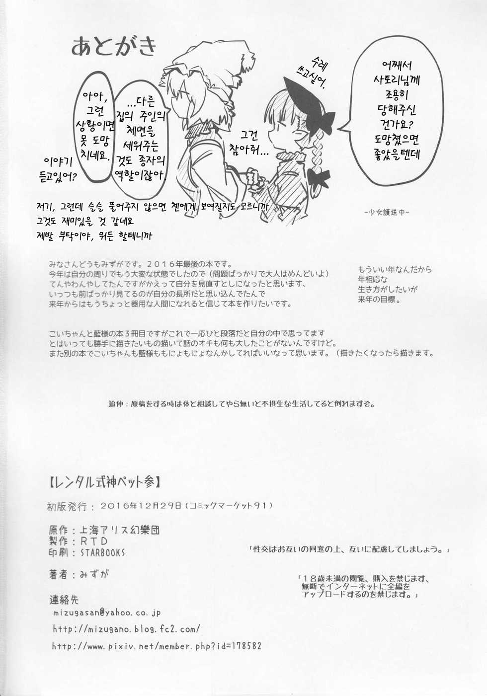 (C91) [RTD (Mizuga)] Rental Shikigami Pet San (Touhou Project) [Korean] - Page 29
