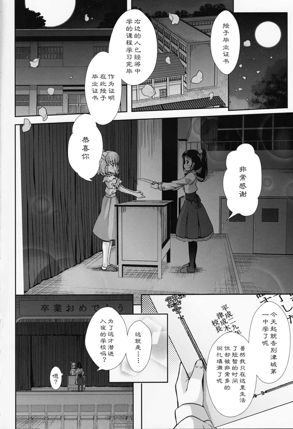 (Rainbow Flavor 16) [MirrorWorld (Mira)] Mirai ni Tsuzuku Mahou (Mahou Tsukai Precure!) [Chinese] [加帕里汉化组] - Page 4