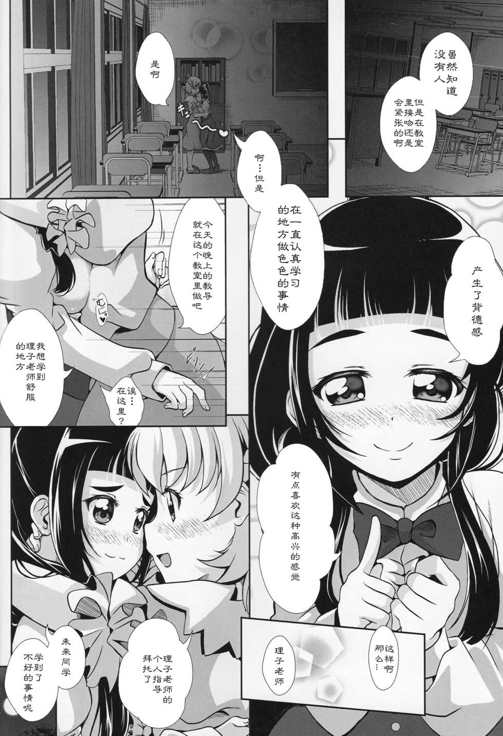 (Rainbow Flavor 16) [MirrorWorld (Mira)] Mirai ni Tsuzuku Mahou (Mahou Tsukai Precure!) [Chinese] [加帕里汉化组] - Page 10