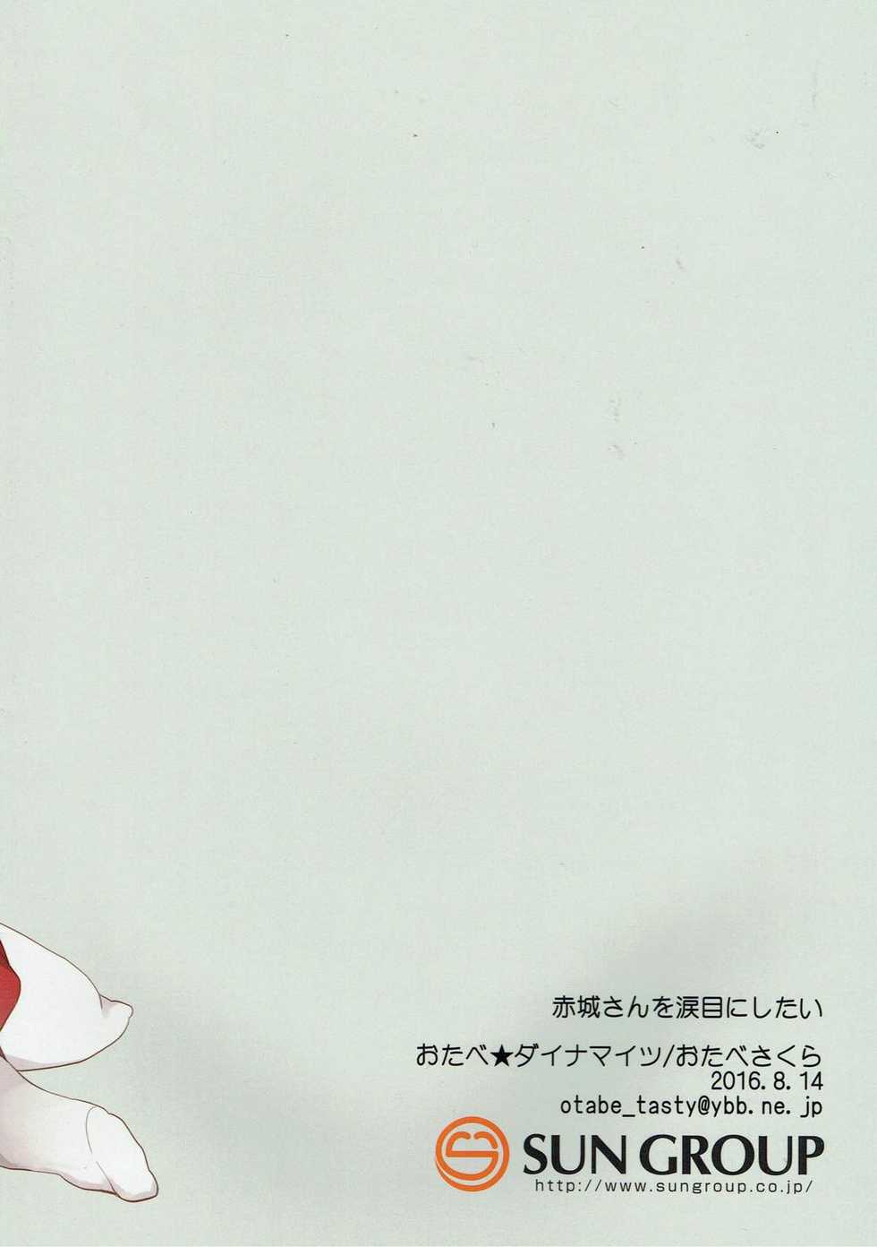 (C90) [Otabe Dynamites (Otabe Sakura)] Akagi-san o Namidame ni Shitai (Kantai Collection -KanColle-) - Page 10