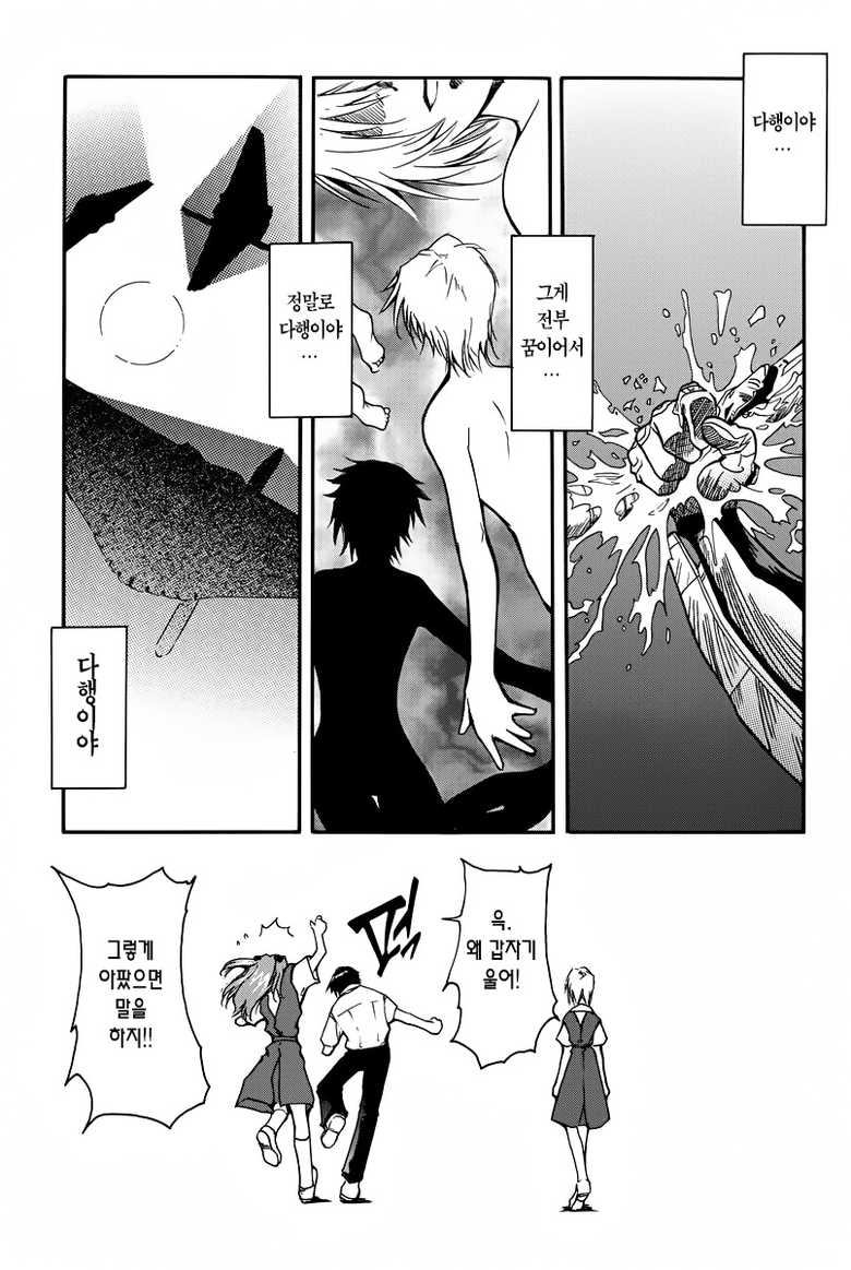 (C73) [Studio Kimigabuchi (Kimimaru)] RE-TAKE Soushuuhen Zen Nenrei Ban Dai Ichi Shuu (Neon Genesis Evangelion) [Korean] [Incomplete] - Page 20