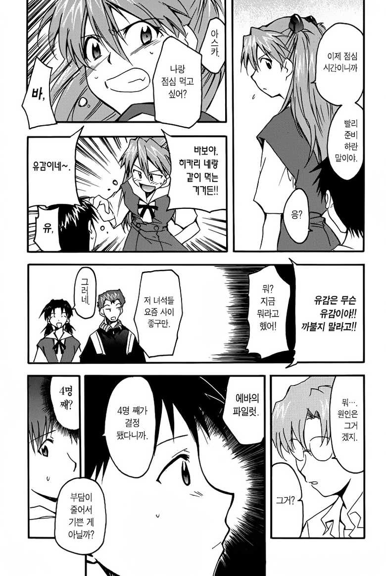 (C73) [Studio Kimigabuchi (Kimimaru)] RE-TAKE Soushuuhen Zen Nenrei Ban Dai Ichi Shuu (Neon Genesis Evangelion) [Korean] [Incomplete] - Page 24