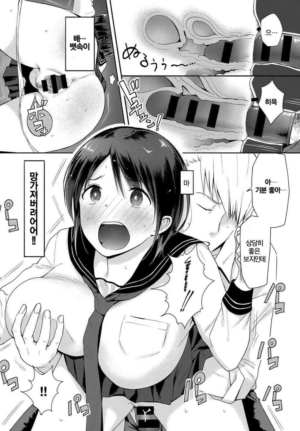 [Someoka Yusura] Watashi-tachi wa Tsunagatteiru | 우리는 이어져 있다 (COMIC Anthurium 2017-12) [Korean] [Digital] - Page 8