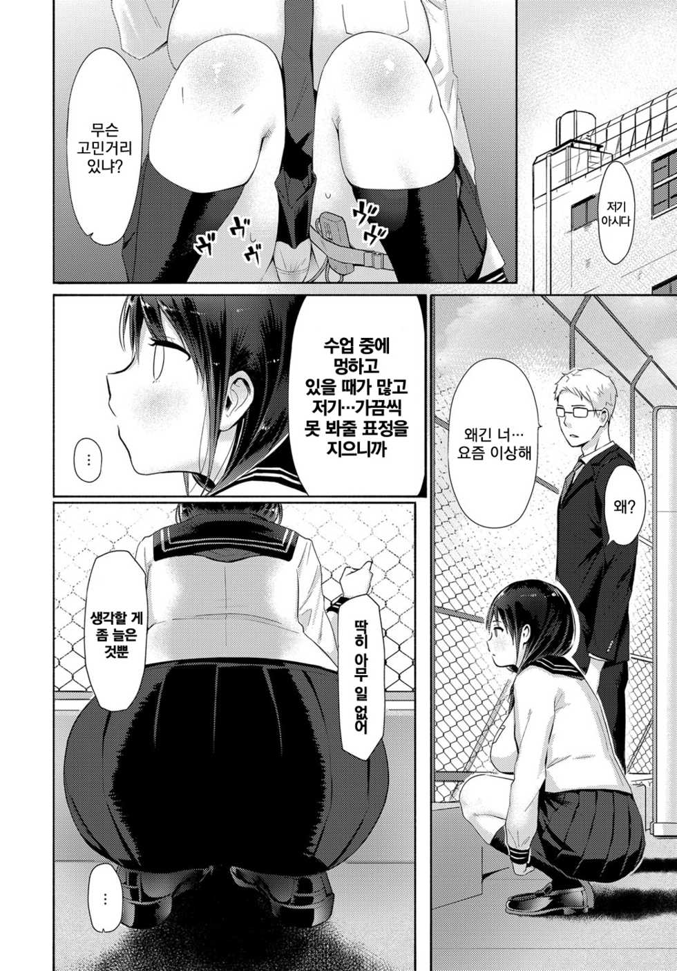 [Someoka Yusura] Watashi-tachi wa Tsunagatteiru | 우리는 이어져 있다 (COMIC Anthurium 2017-12) [Korean] [Digital] - Page 18