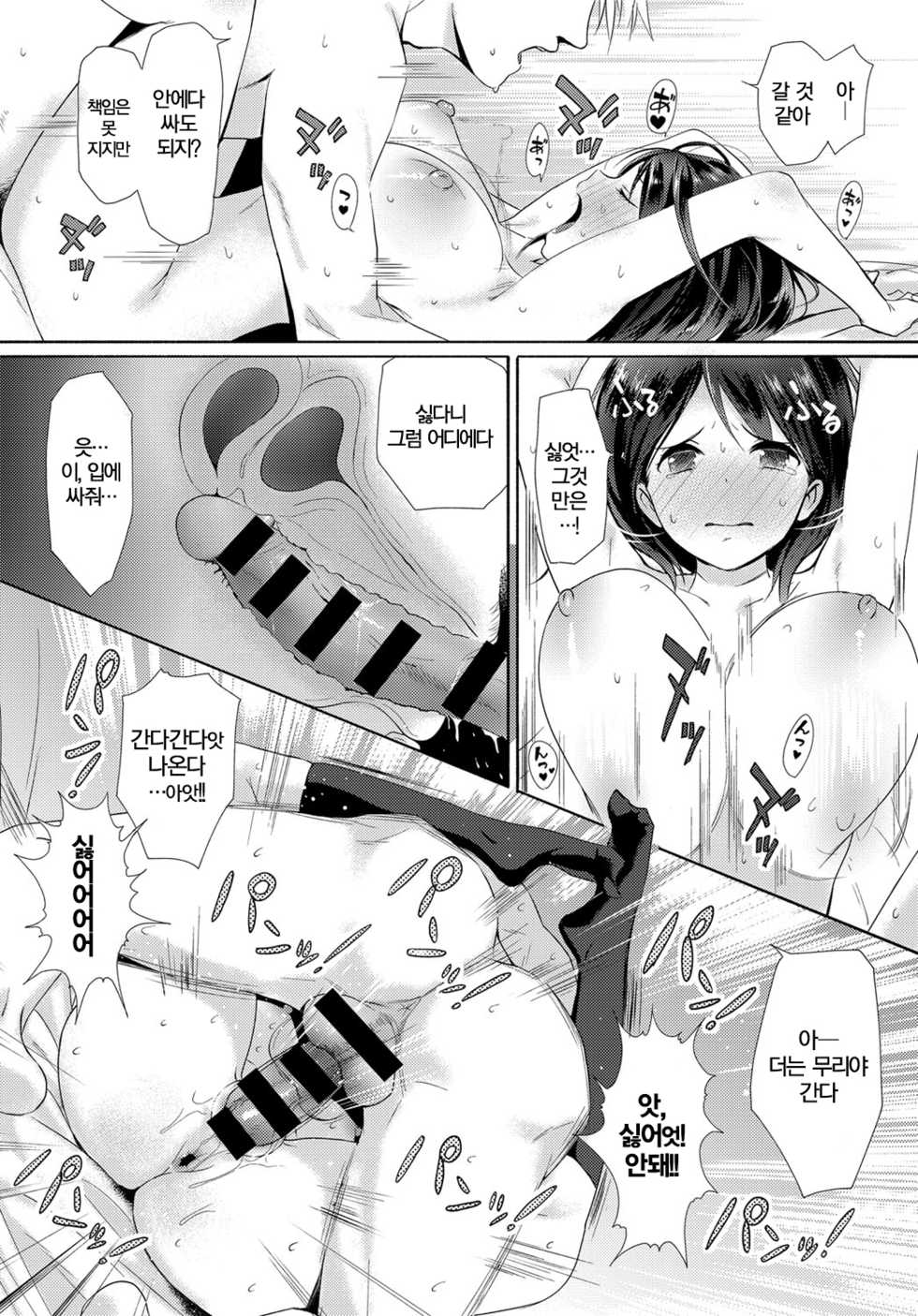 [Someoka Yusura] Watashi-tachi wa Tsunagatteiru | 우리는 이어져 있다 (COMIC Anthurium 2017-12) [Korean] [Digital] - Page 28