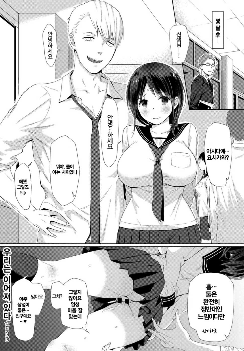 [Someoka Yusura] Watashi-tachi wa Tsunagatteiru | 우리는 이어져 있다 (COMIC Anthurium 2017-12) [Korean] [Digital] - Page 30