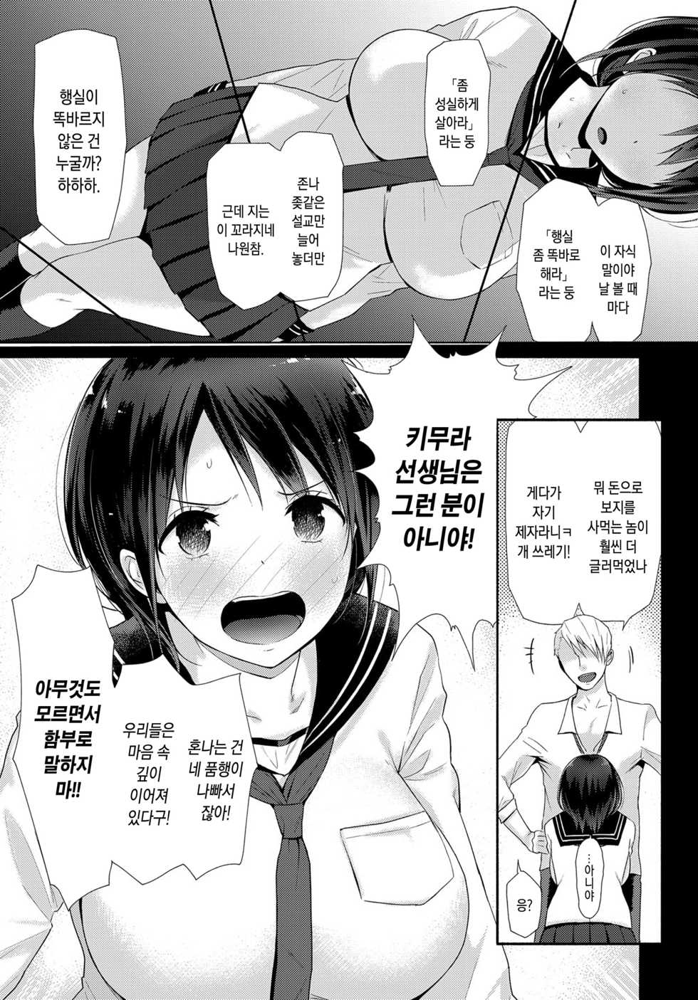 [Someoka Yusura] Watashi-tachi wa Tsunagatteiru | 우리들은 이어져 있다 (COMIC Anthurium 2017-12) [Korean] [Digital] - Page 3