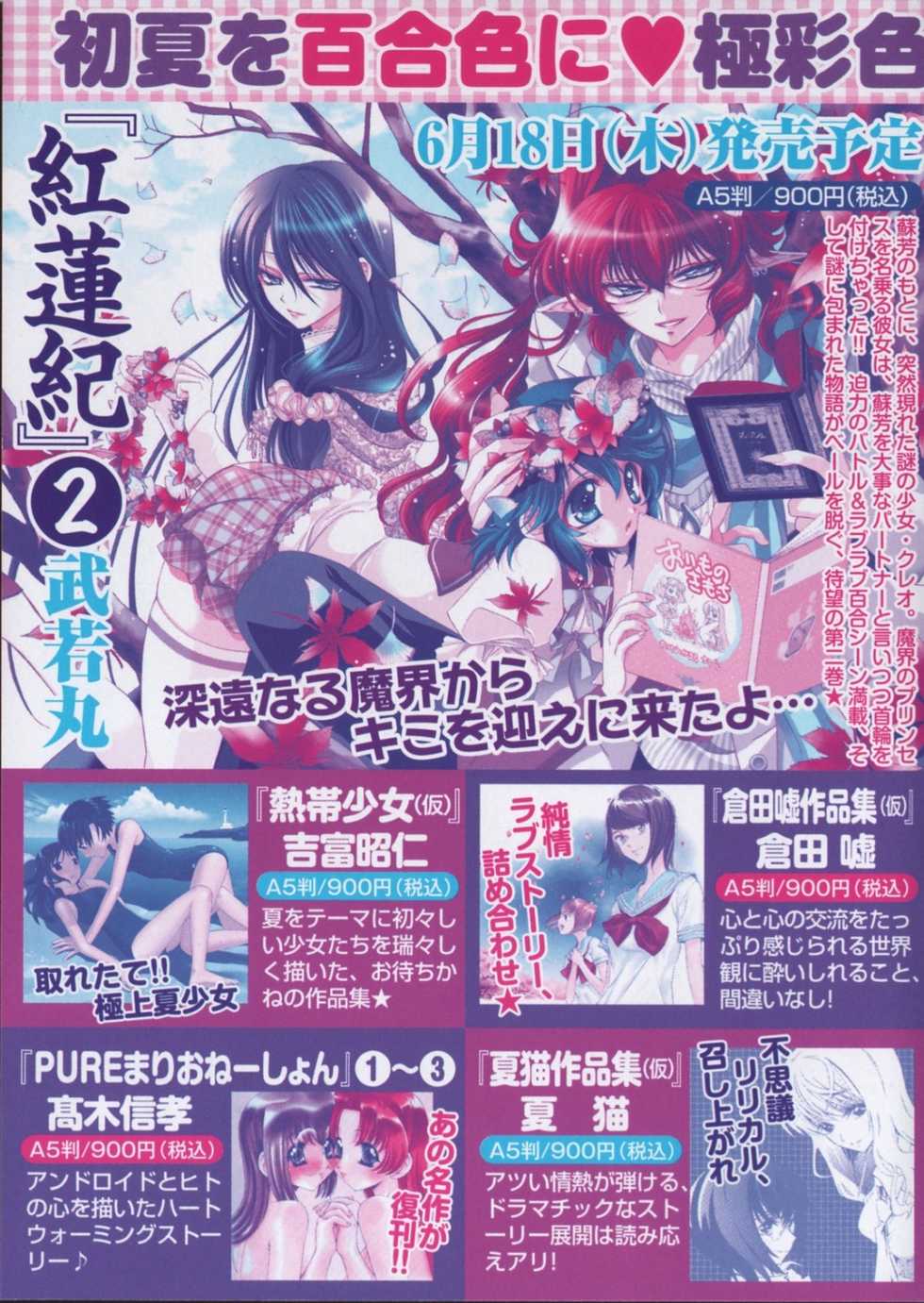 [Anthology] Yuri Hime Wildrose Vol. 3 - Page 11