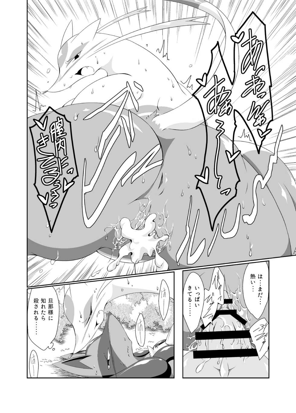 [Umiitati (Biidama)] Himitsu no Diet Daisakusen (Pokémon) [Digital] - Page 15