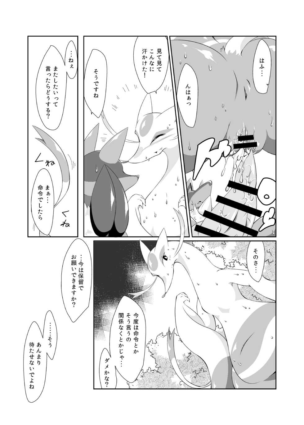 [Umiitati (Biidama)] Himitsu no Diet Daisakusen (Pokémon) [Digital] - Page 16