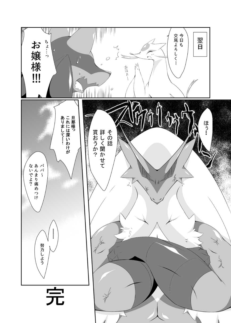 [Umiitati (Biidama)] Himitsu no Diet Daisakusen (Pokémon) [Digital] - Page 17