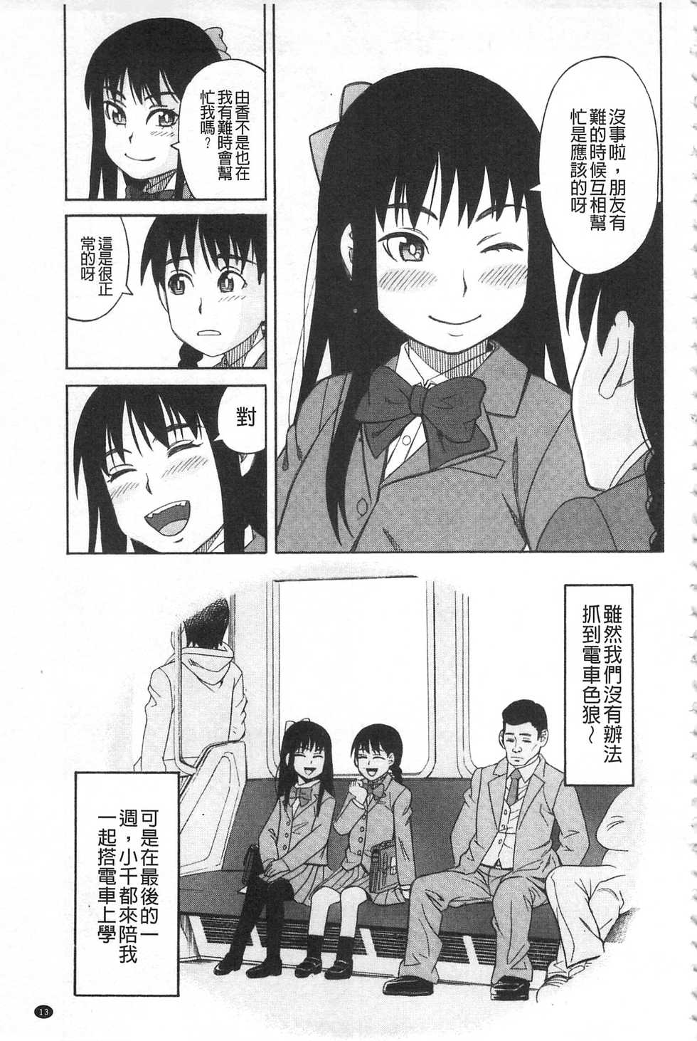 [Zukiki] Hidoi Koto Shinaide [Chinese] - Page 16