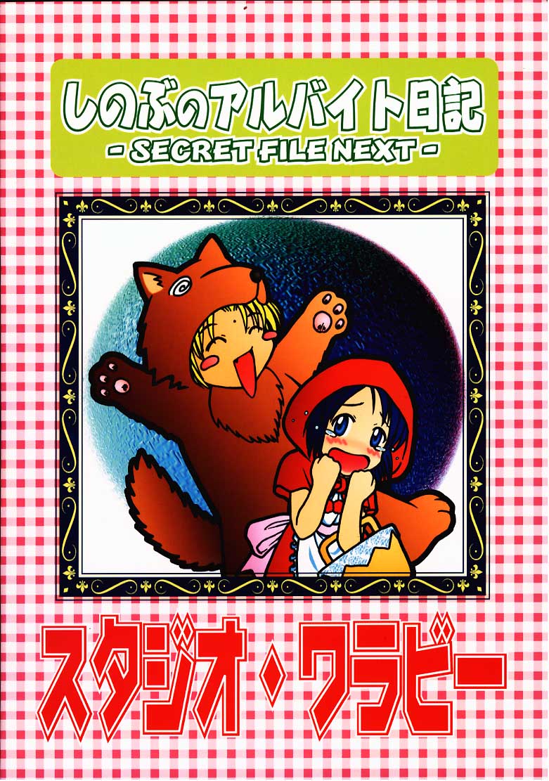 (Puniket 2) [Studio Wallaby (Takana Yu-ki)] Secret File Next Shinobu no Arbeit Nikki (Love Hina) [English] =LWB= - Page 25