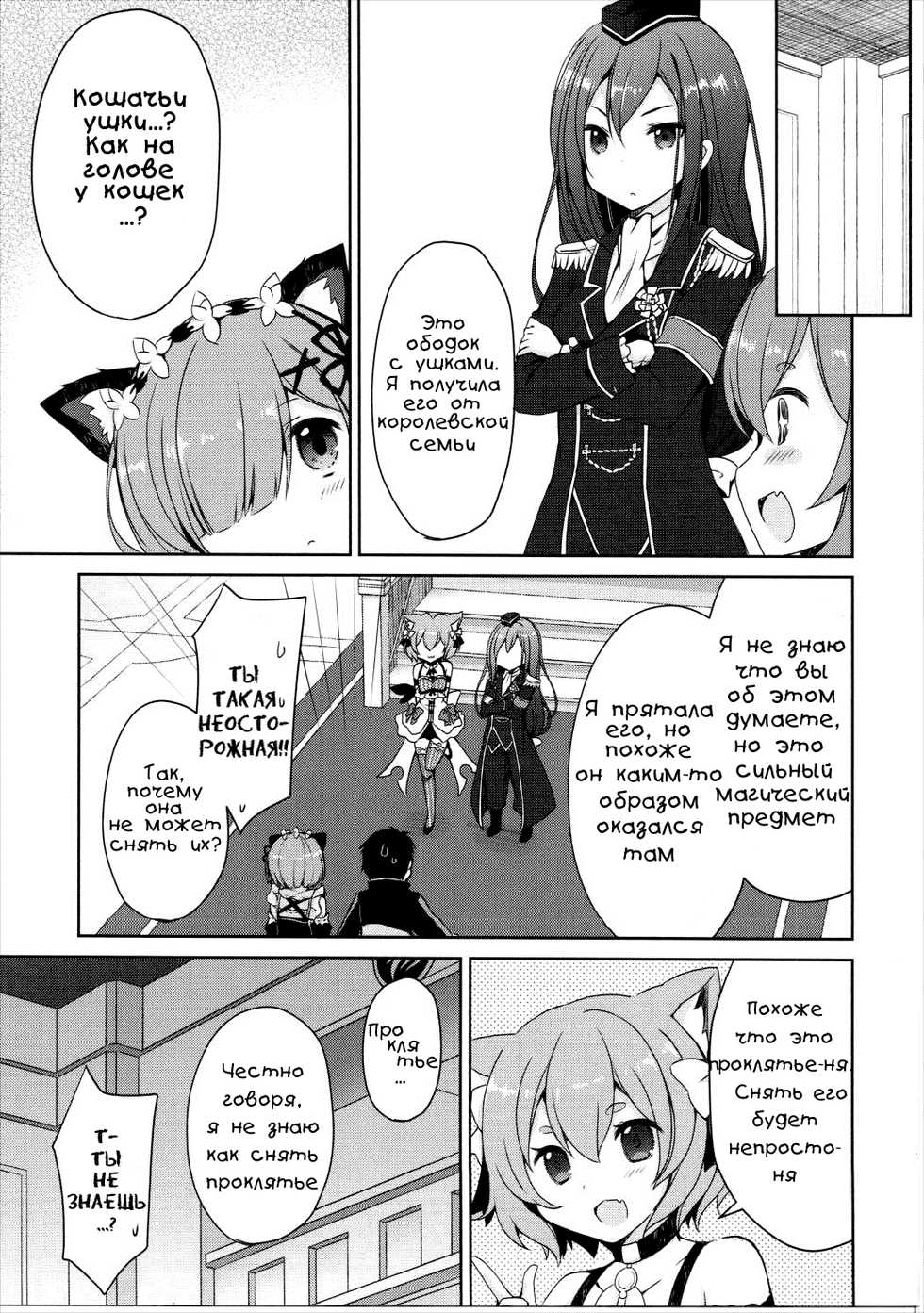 (Mimiket 35) [moriQ (Mori Airi)] Rem Nyan wa Hatsujouki (Re:Zero kara Hajimeru Isekai Seikatsu) [Russian] [DEN_SEL] - Page 6