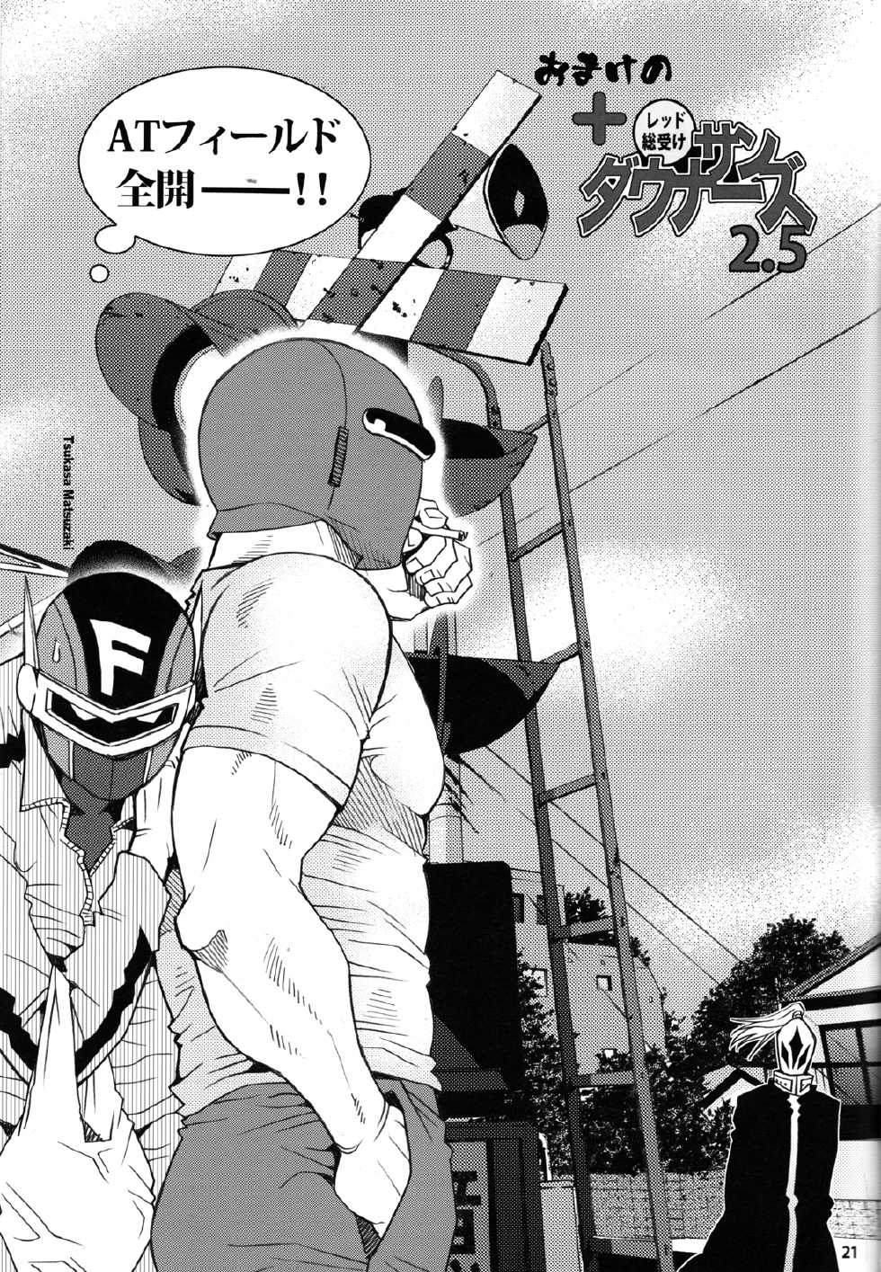 (SUPER22) [Masamune Kokichi (Matsuzaki Tsukasa)] Onedari Nyan Nyan 3.5 + Sundowners 2.5 (Astro Fighter Sunred) [English] [mayonakat] - Page 20